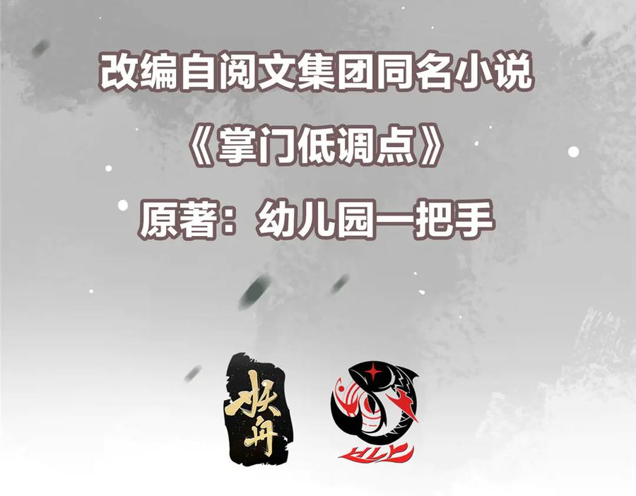 掌门低调点 477 让我助你逆天而行！ 第7页