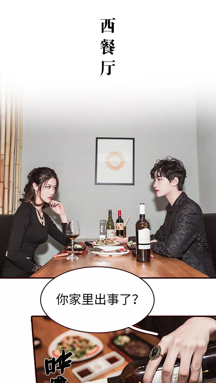 《bloody-lips 血契》第12话 第2页