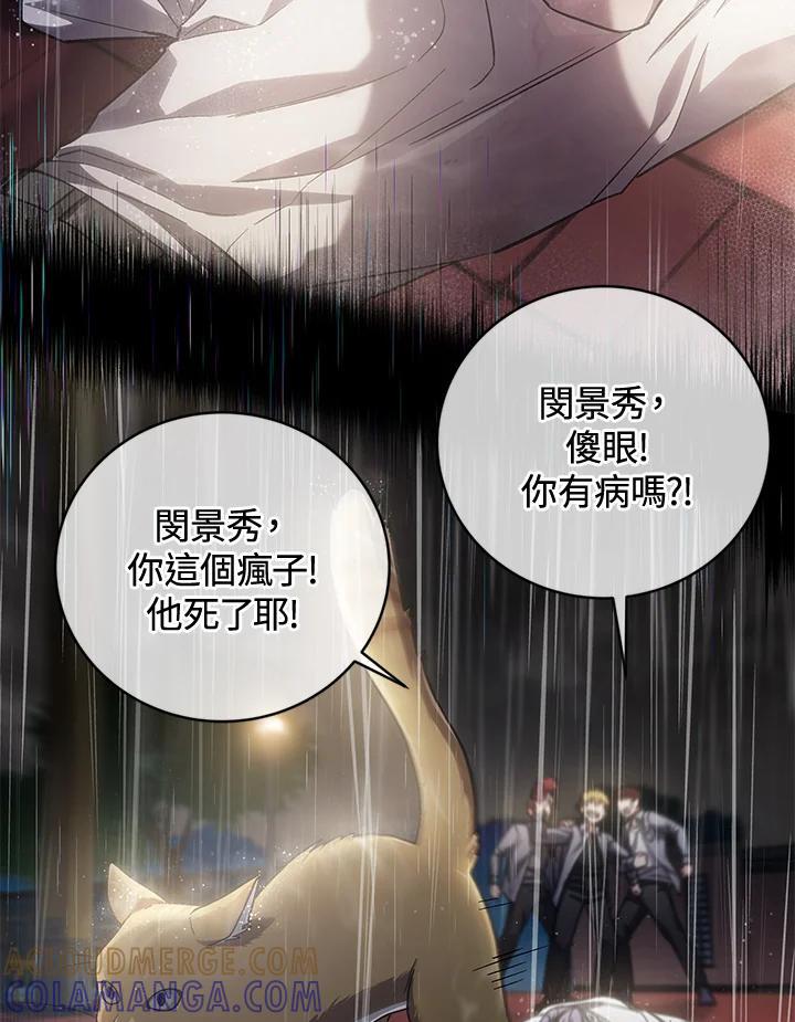 《感应者——记忆的碎片》第50话 第13页