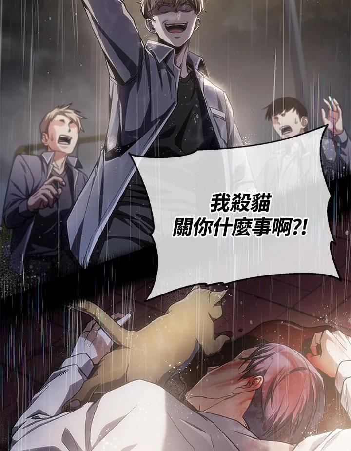 《感应者——记忆的碎片》第50话 第12页