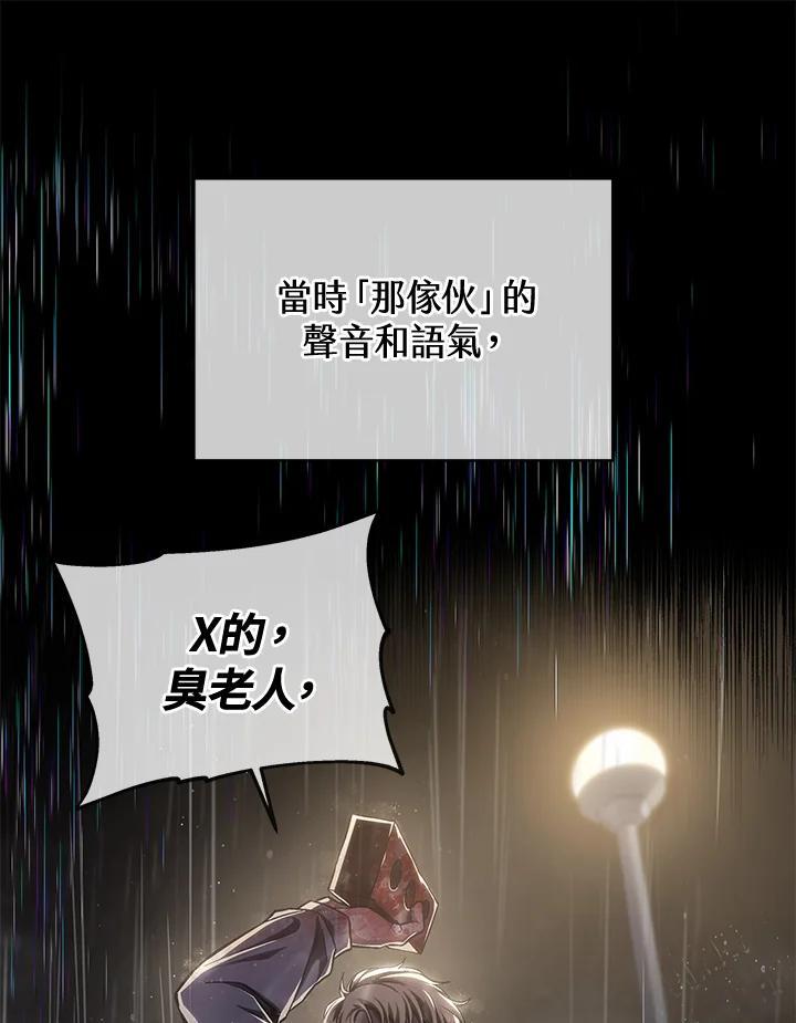《感应者——记忆的碎片》第50话 第11页
