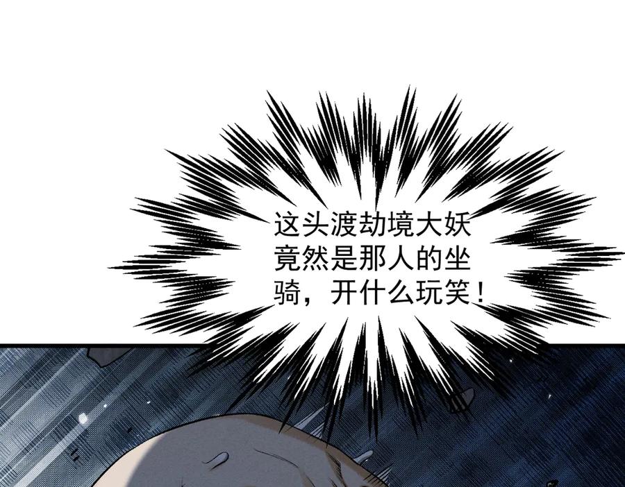 遇强则强，我的修为无上限 - 第55话 抵达悬空山 - 第38张图