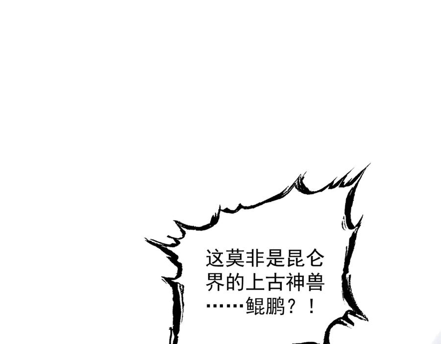 遇强则强，我的修为无上限 - 第55话 抵达悬空山 - 第23张图