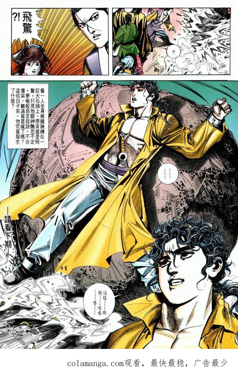 《霸刀》第65卷 第30页