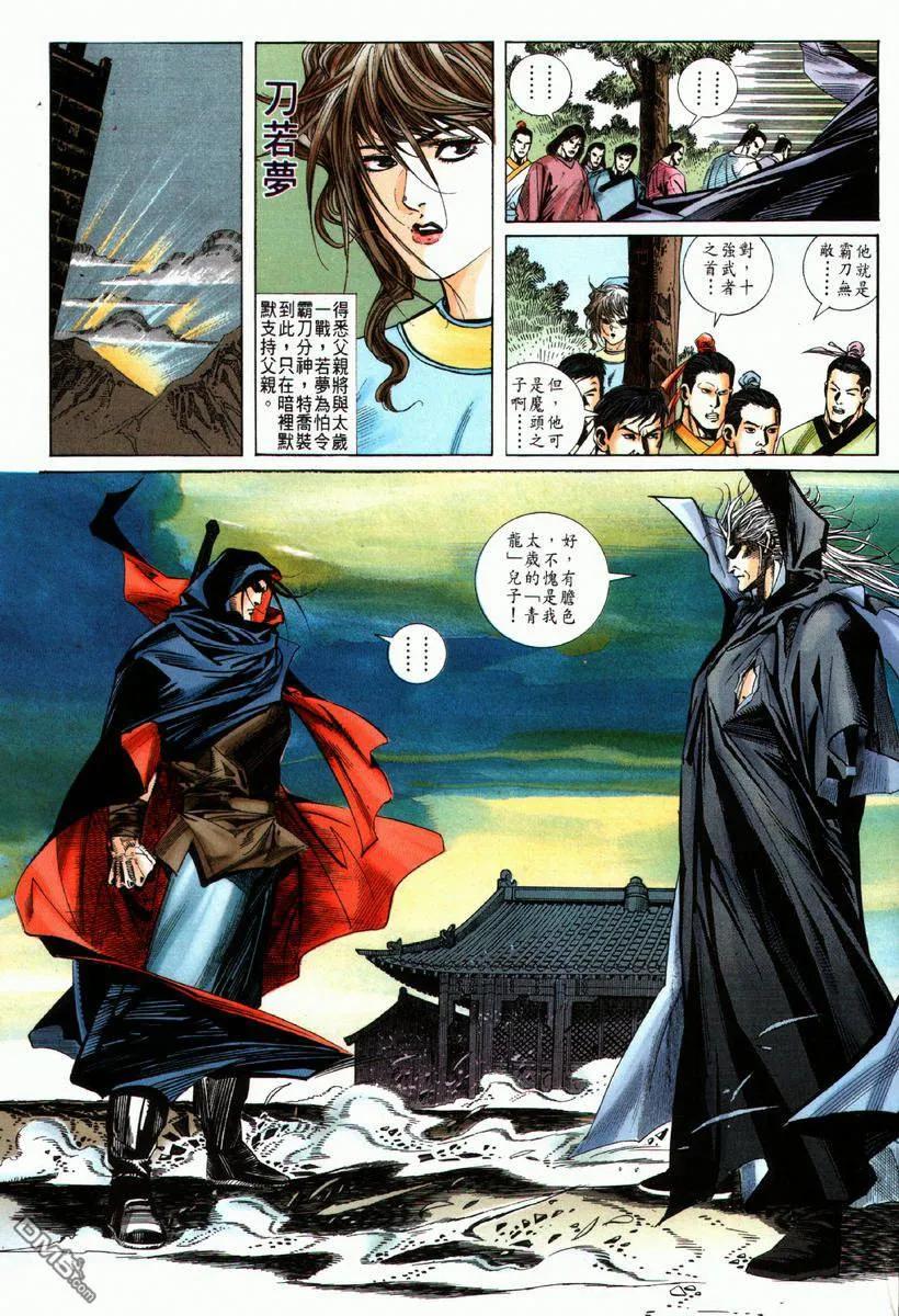 《霸刀》第65卷 第26页