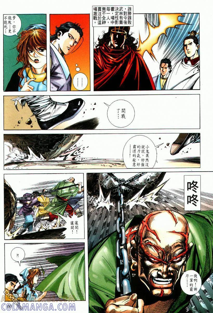 《霸刀》第65卷 第29页