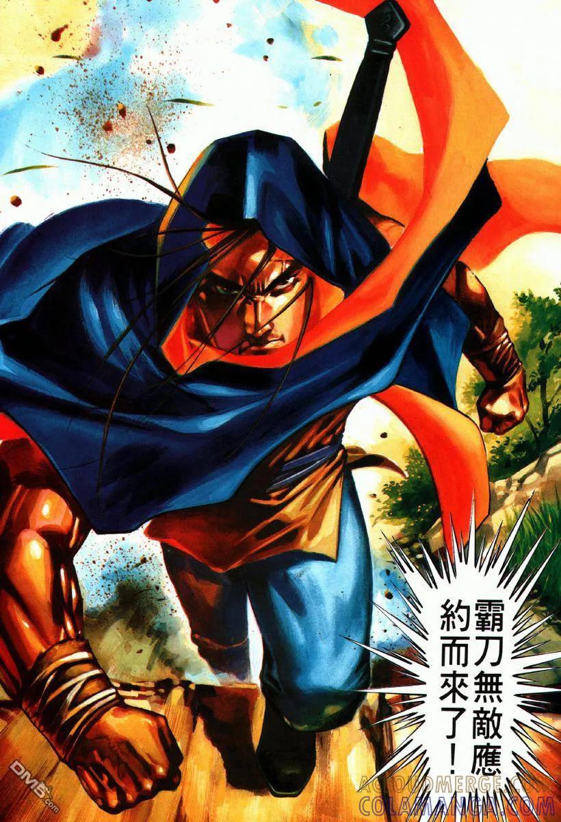 《霸刀》第65卷 第25页