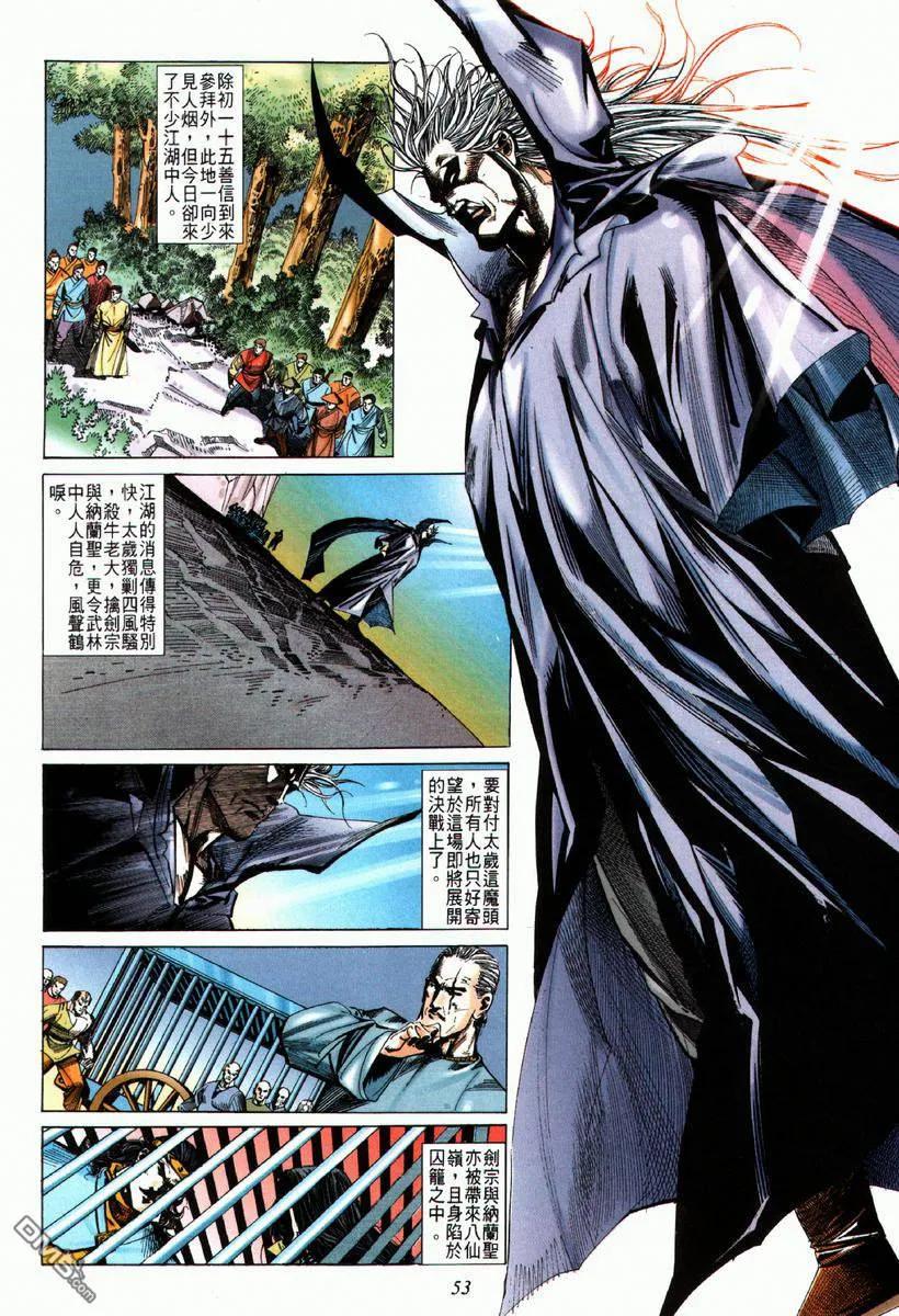 《霸刀》第65卷 第22页