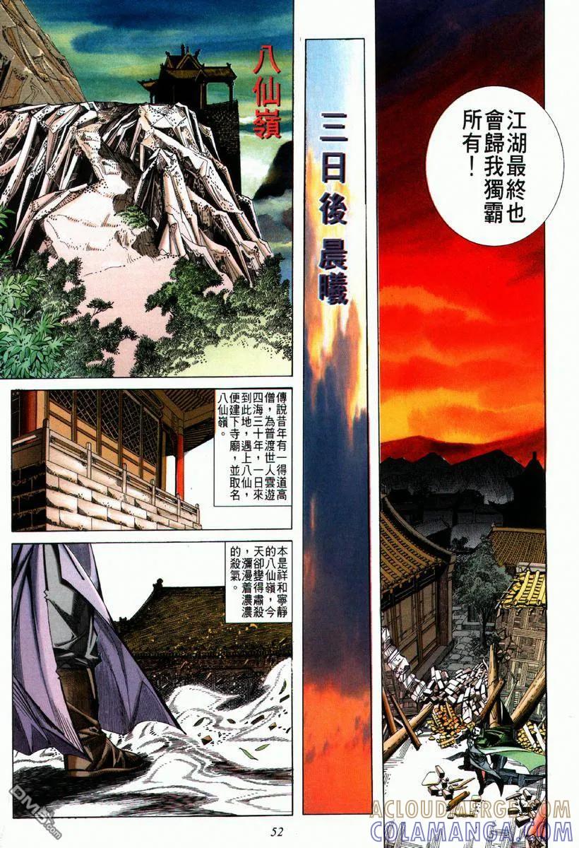《霸刀》第65卷 第21页