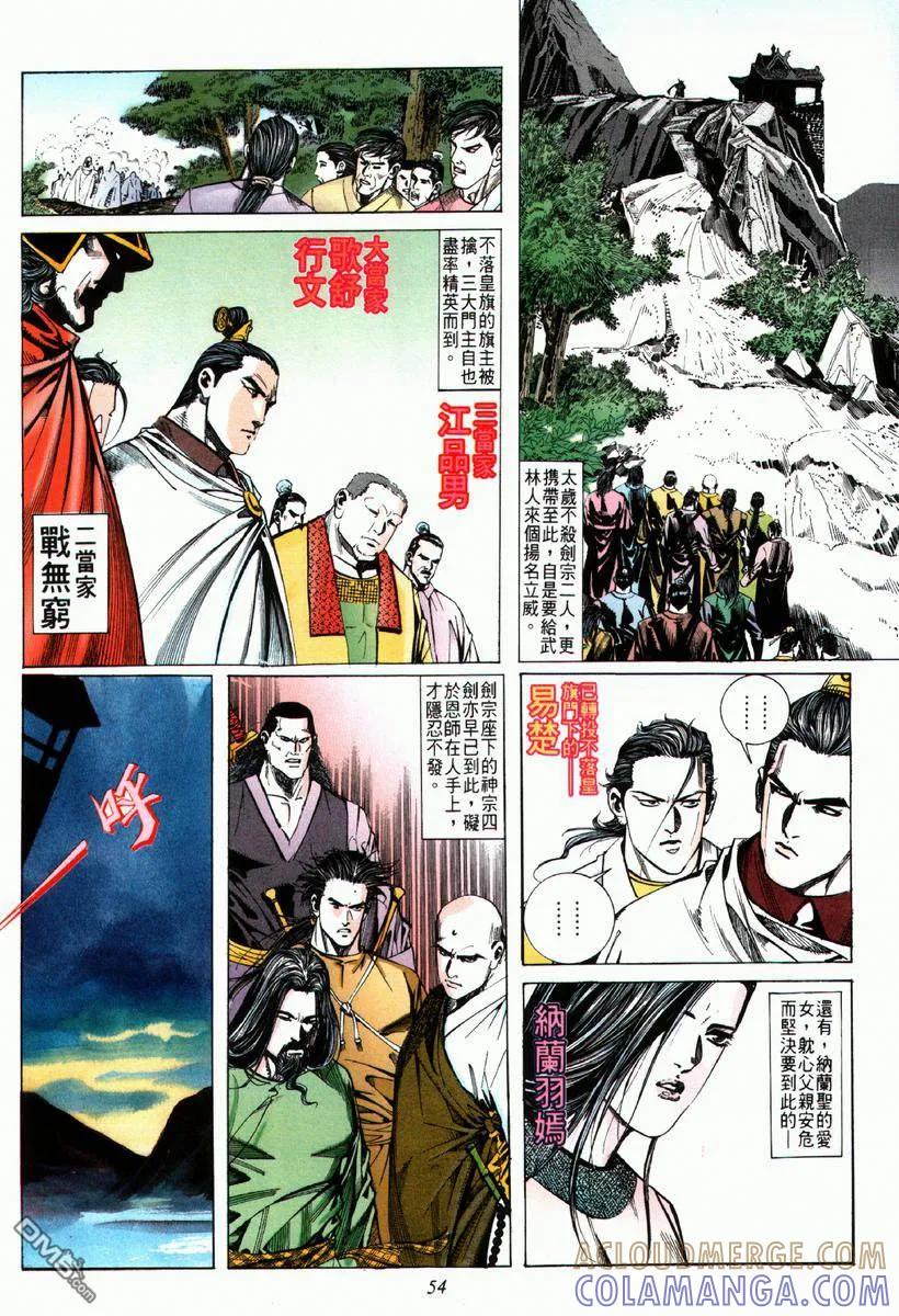 《霸刀》第65卷 第23页