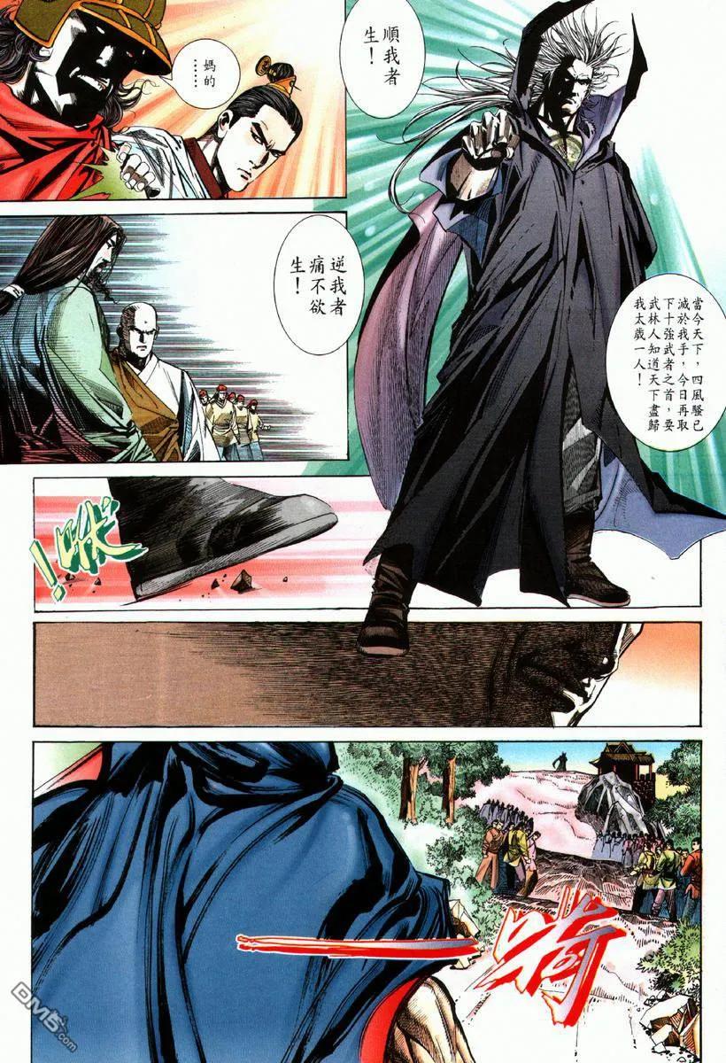 《霸刀》第65卷 第24页