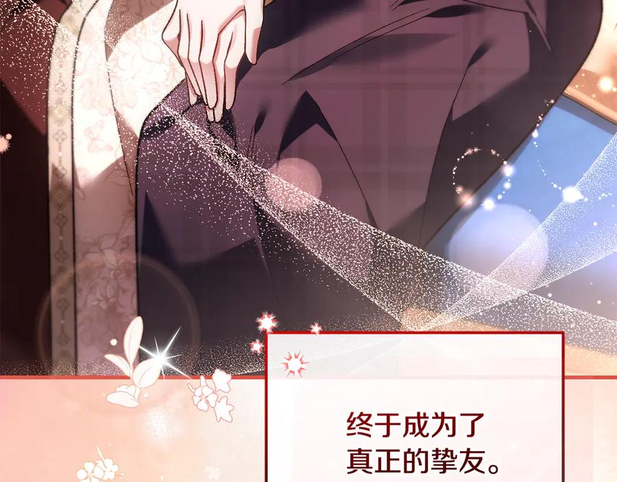 男二是女儿身 第67话 真正的挚友 第236页