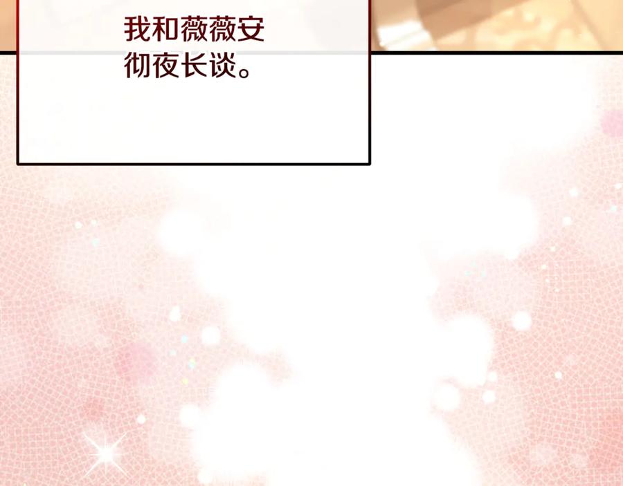 男二是女儿身 第67话 真正的挚友 第226页