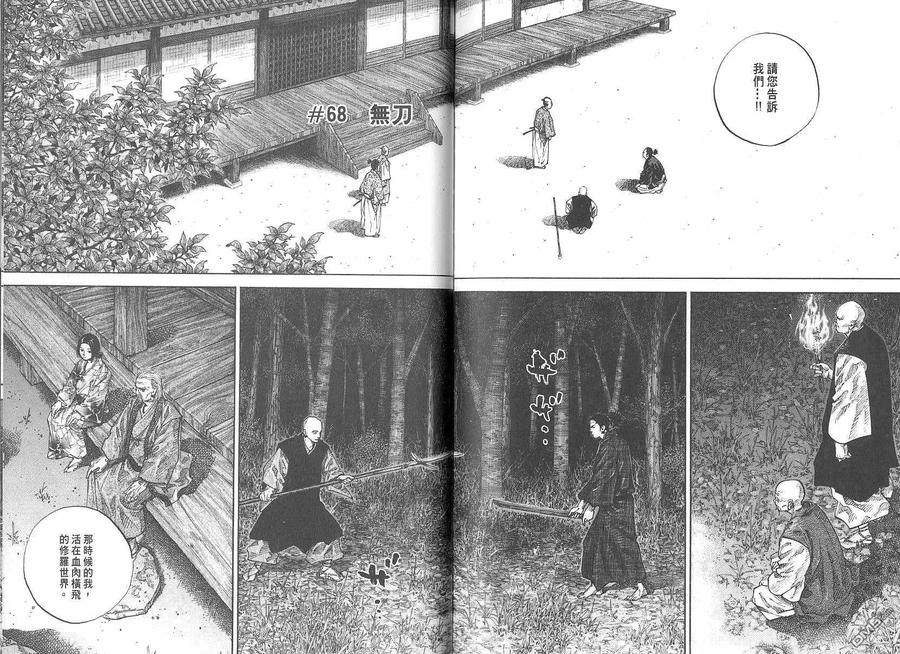 浪客行 - 第7卷 - 第90张图