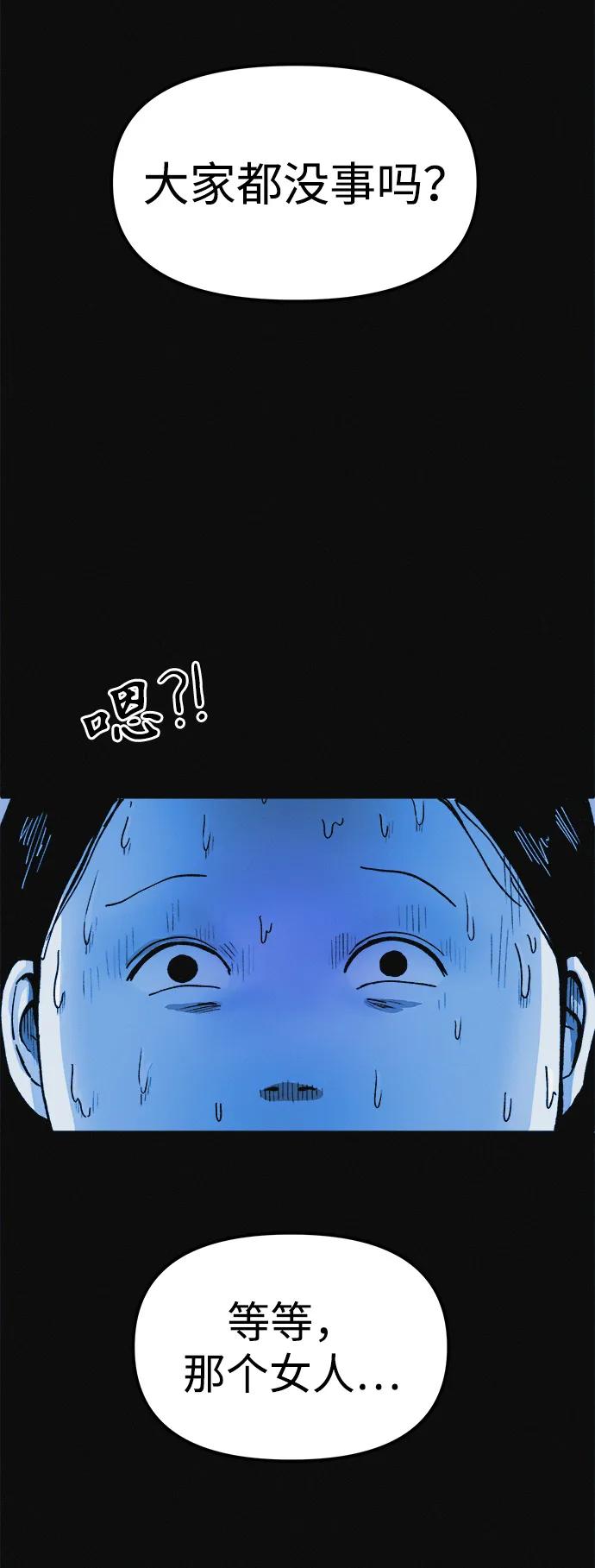 可疑的减肥俱乐部 - 第7话 退出减肥俱乐部 - 第75张图