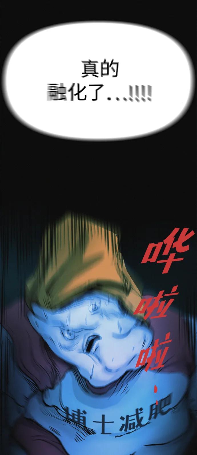 可疑的减肥俱乐部 - 第7话 退出减肥俱乐部 - 第77张图