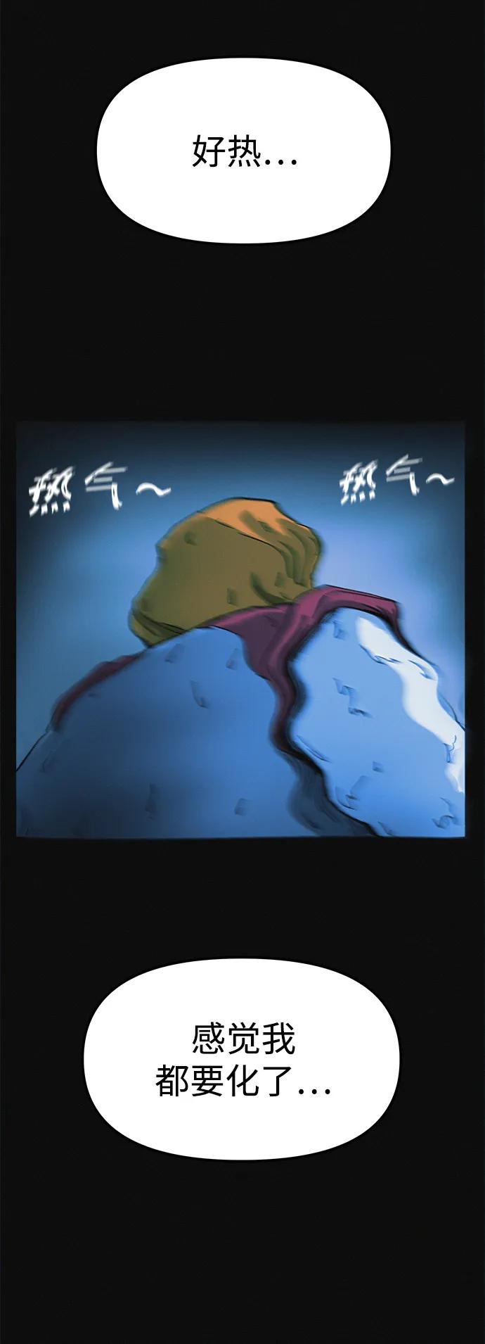 可疑的减肥俱乐部 - 第7话 退出减肥俱乐部 - 第74张图