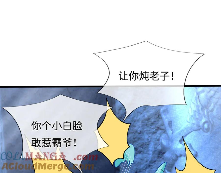 《一力破诸天万界》第72话 那就合体？ 第25页