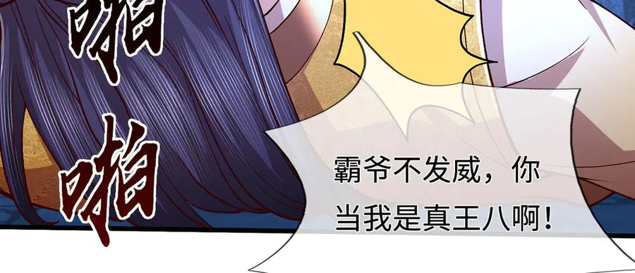 《一力破诸天万界》第72话 那就合体？ 第27页