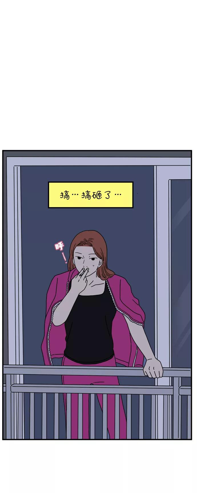 《29岁的我们》[第74话] Bad Girl 第26页