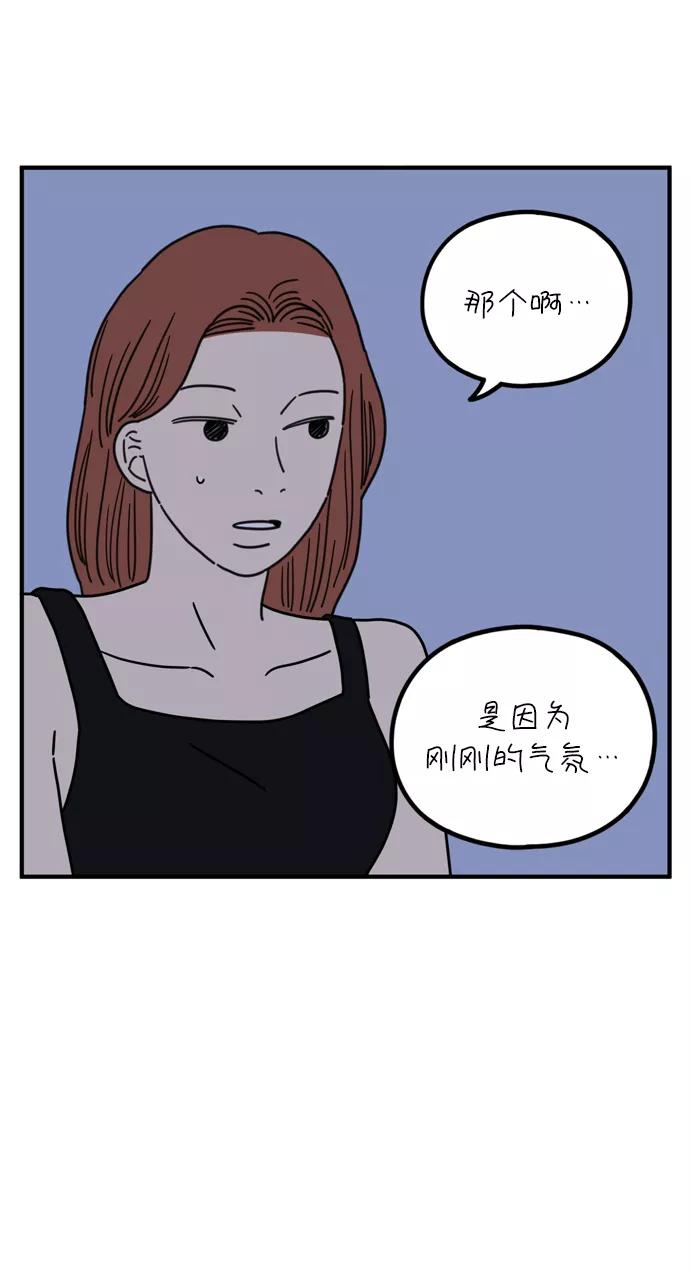 《29岁的我们》[第74话] Bad Girl 第17页