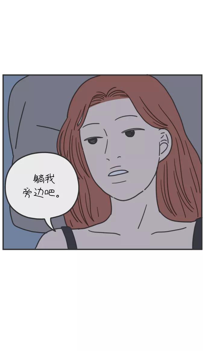 《29岁的我们》[第74话] Bad Girl 第30页