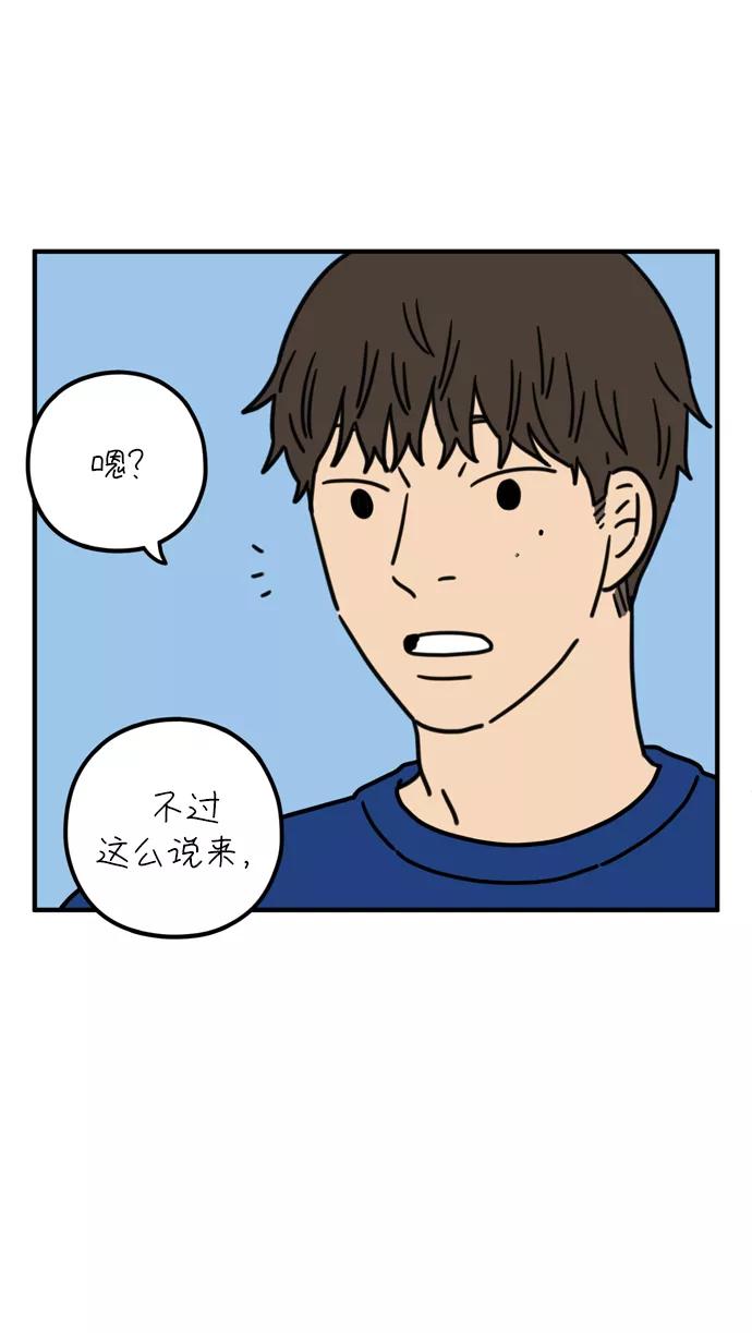 《29岁的我们》[第77话] 幸福起源 第21页