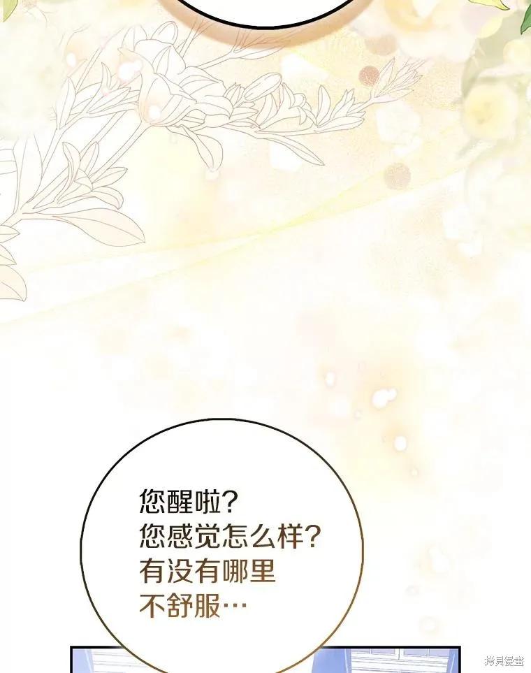 作为假圣女，却被众人迷恋？ 第78话 第98页