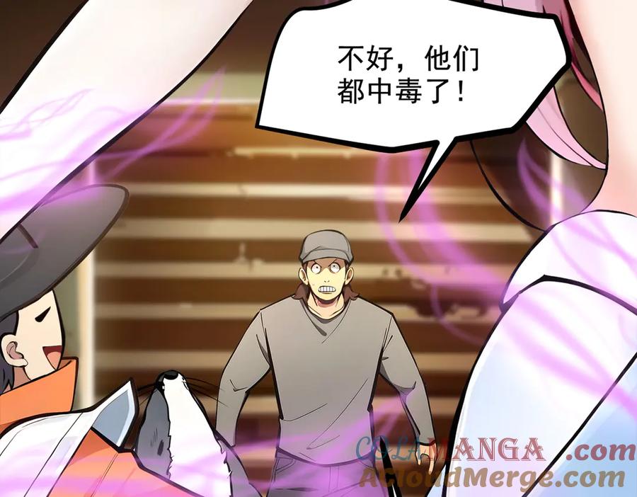 《我主宰了灵气复苏》第76话 “可怕”三选一！ 第37页