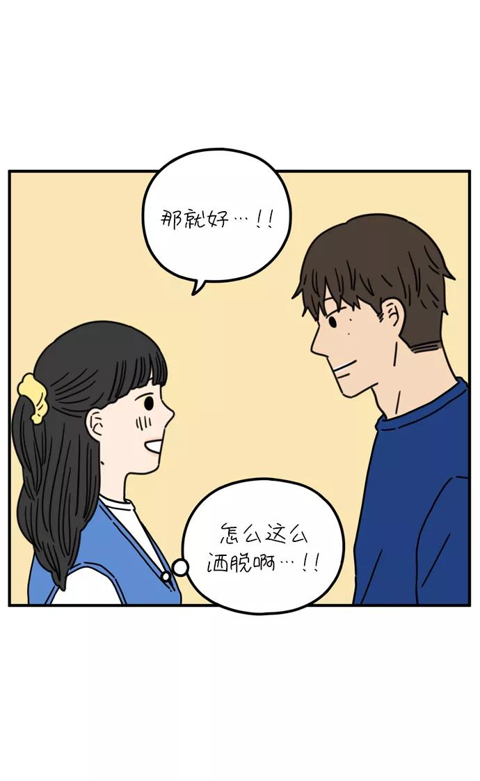 《29岁的我们》[第77话] 幸福起源 第18页
