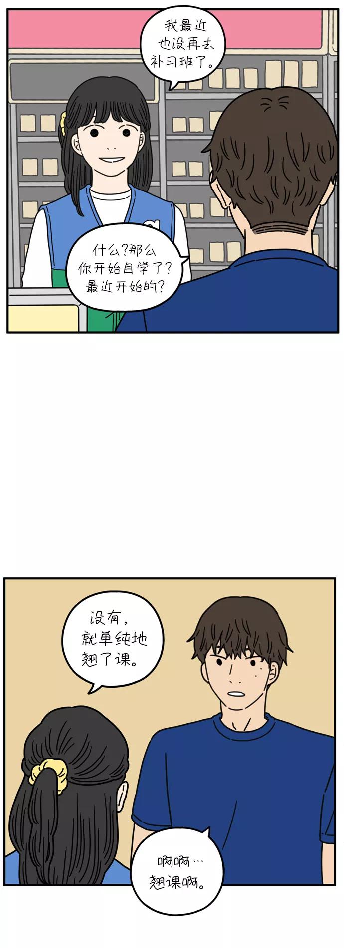《29岁的我们》[第77话] 幸福起源 第23页