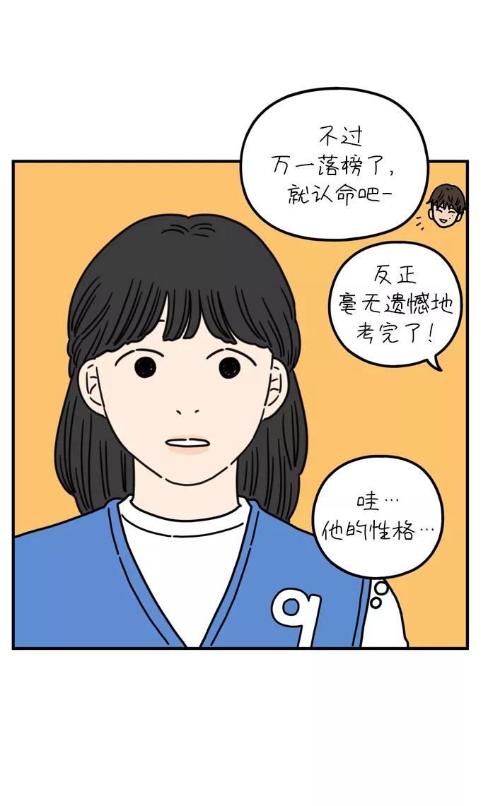 《29岁的我们》[第77话] 幸福起源 第17页