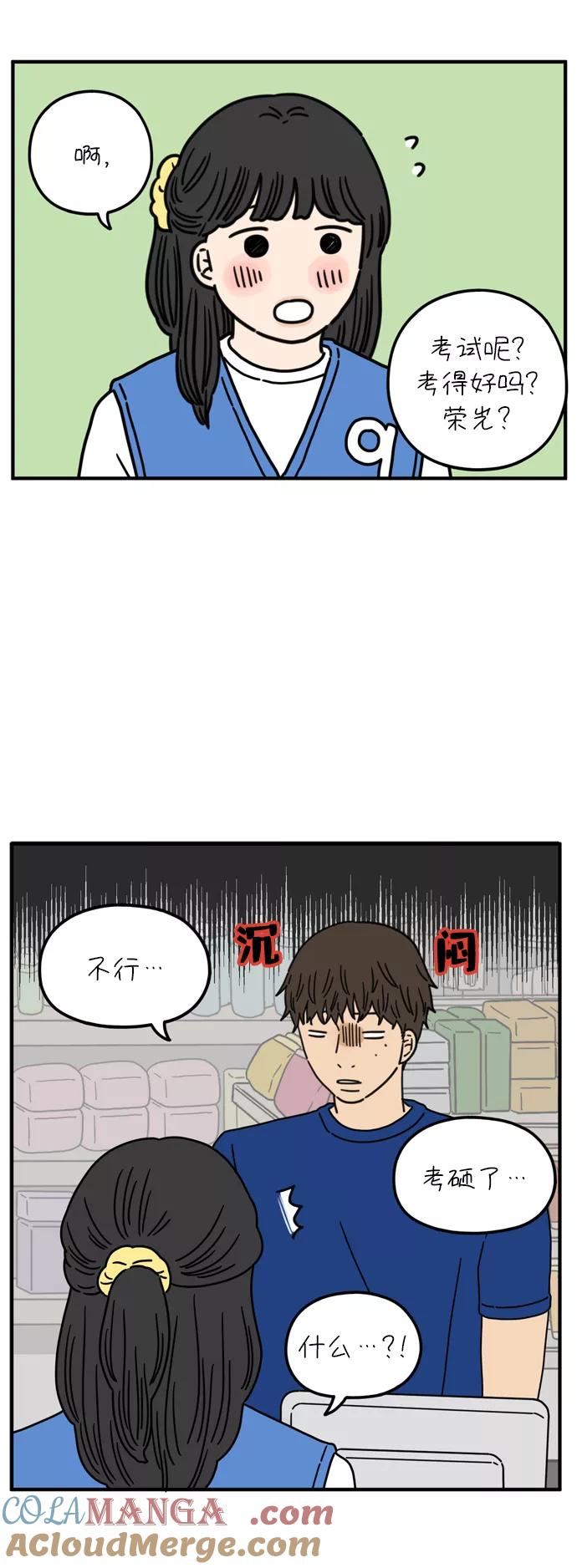 《29岁的我们》[第77话] 幸福起源 第13页