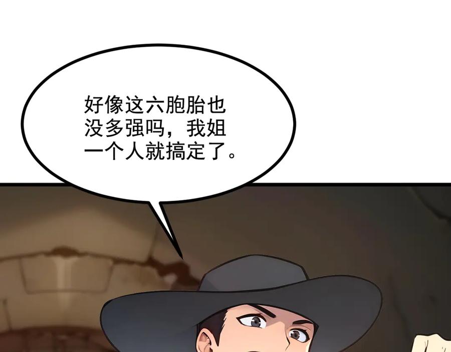 《我主宰了灵气复苏》第76话 “可怕”三选一！ 第5页
