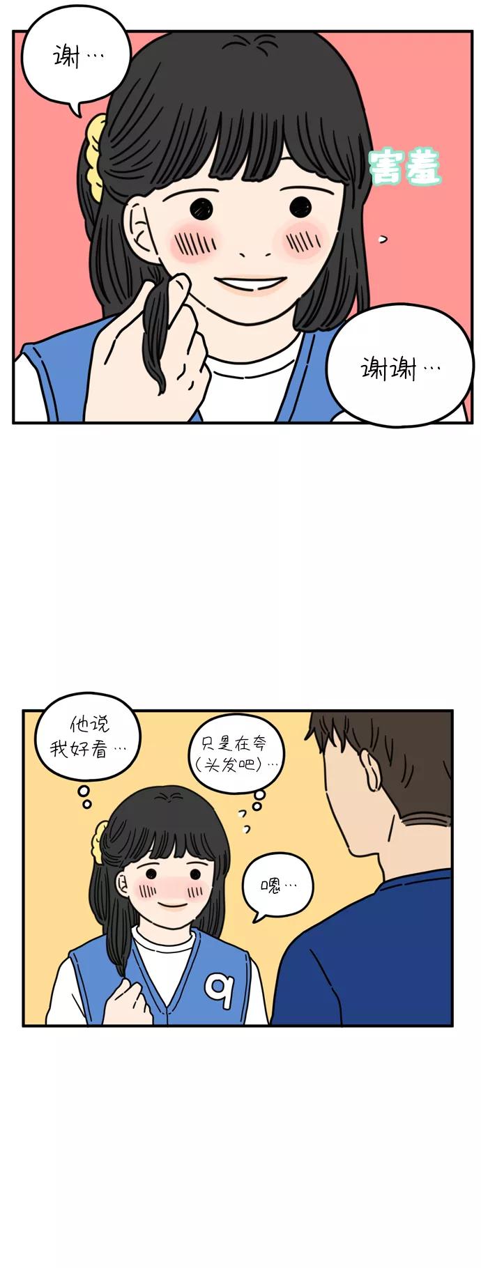 《29岁的我们》[第77话] 幸福起源 第12页