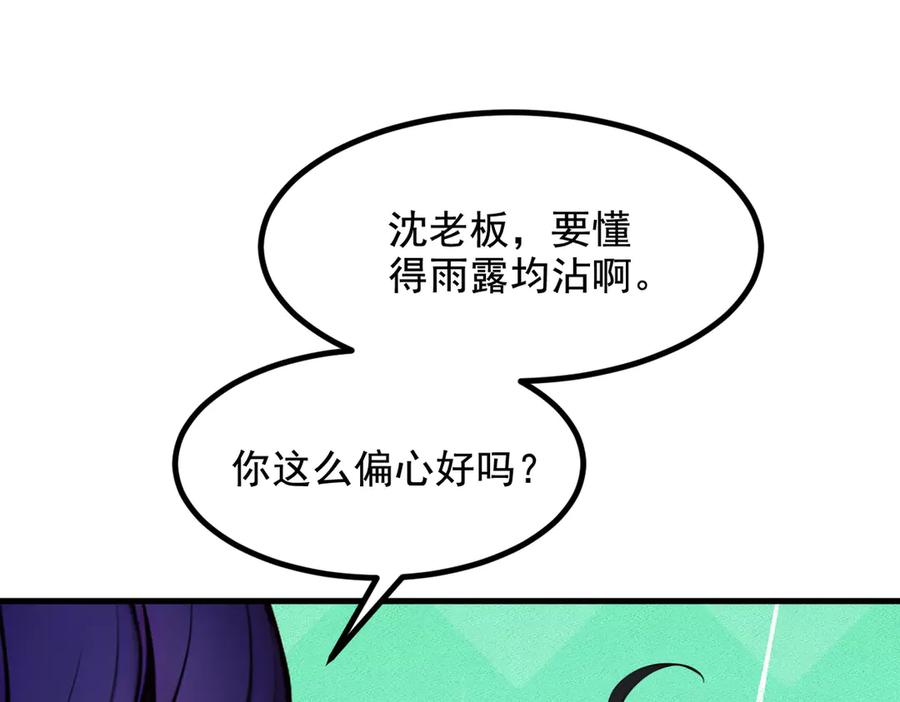 《我主宰了灵气复苏》第76话 “可怕”三选一！ 第12页