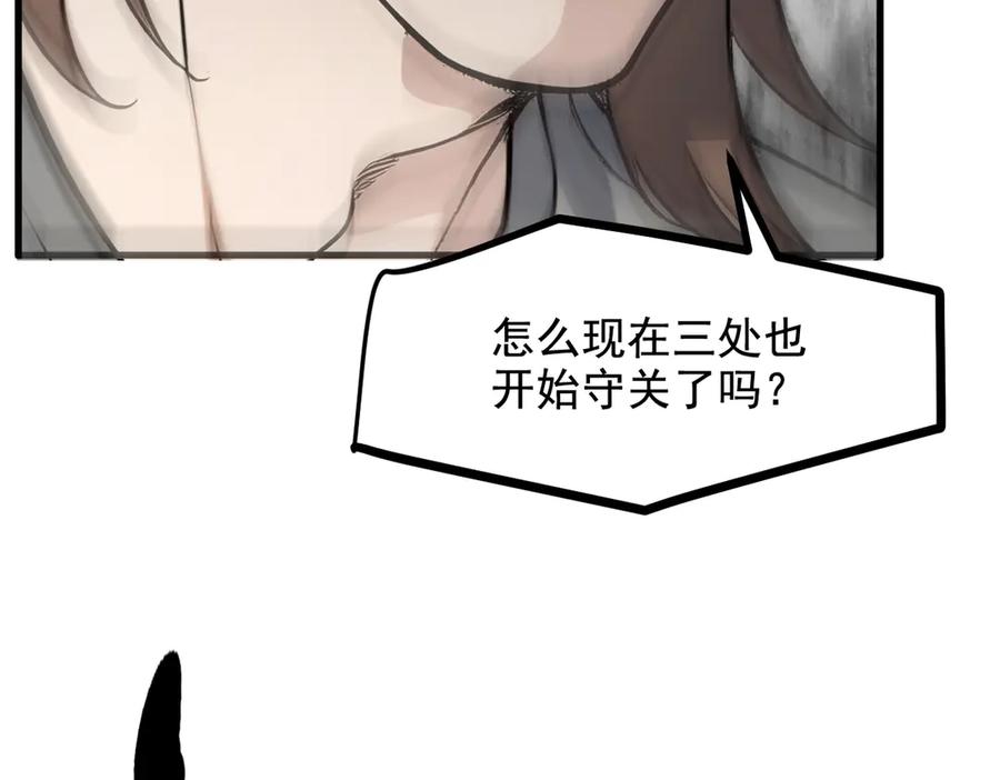 《我主宰了灵气复苏》第76话 “可怕”三选一！ 第44页