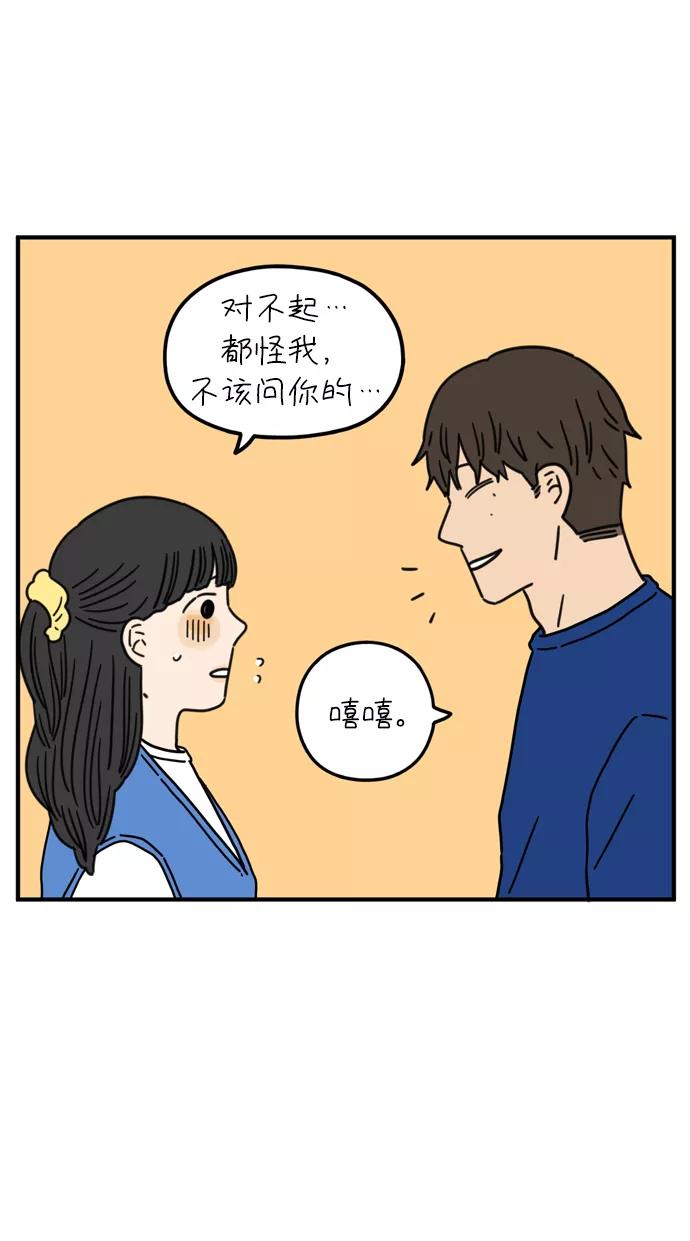 《29岁的我们》[第77话] 幸福起源 第15页