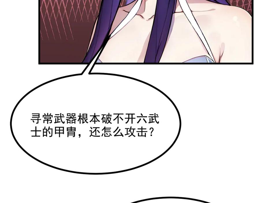 《我主宰了灵气复苏》第76话 “可怕”三选一！ 第9页