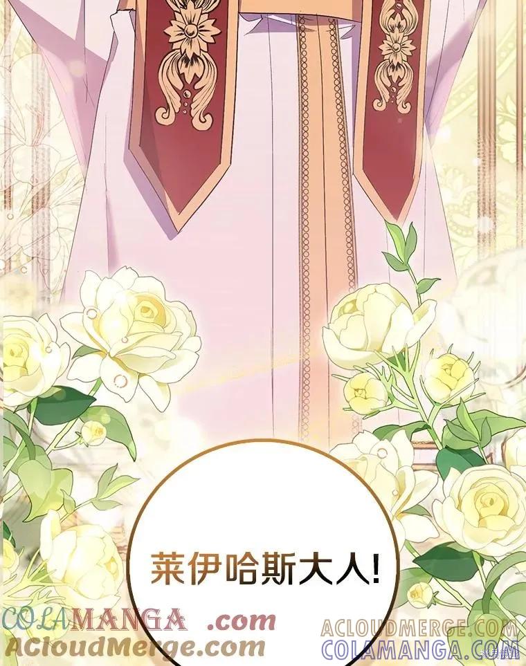 作为假圣女，却被众人迷恋？ 第78话 第97页
