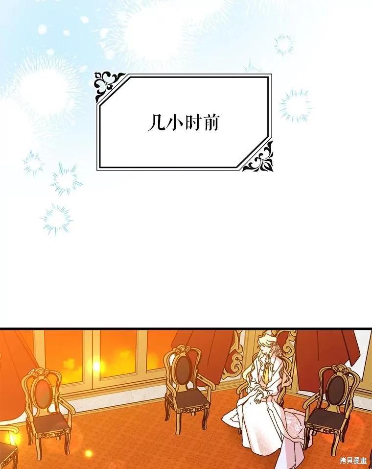 《王女在装疯卖傻》第78话 第174页