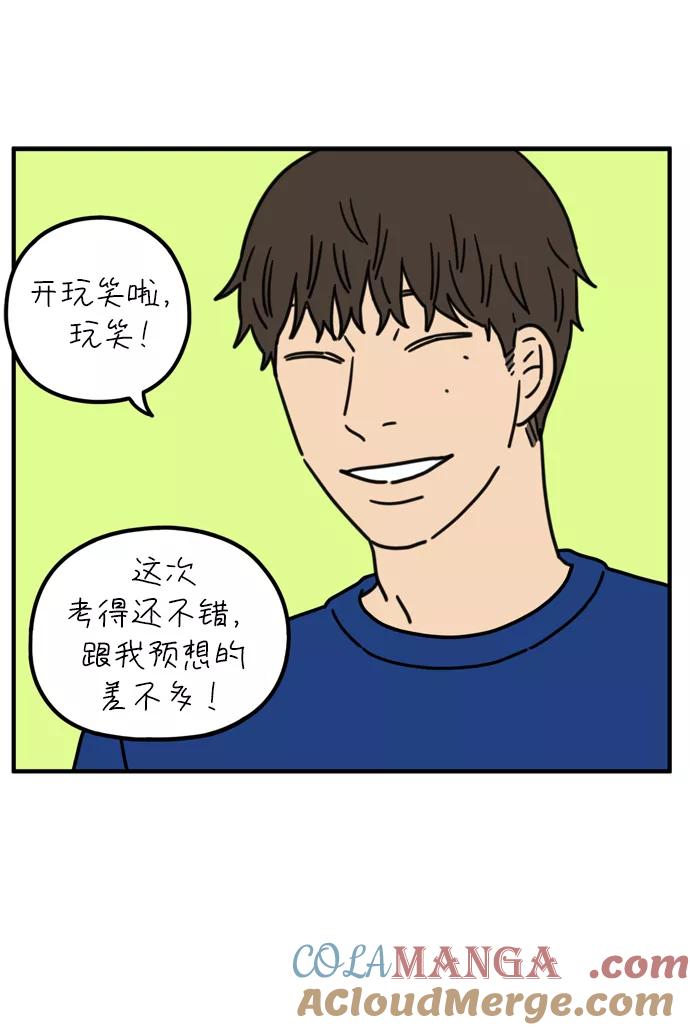 《29岁的我们》[第77话] 幸福起源 第16页