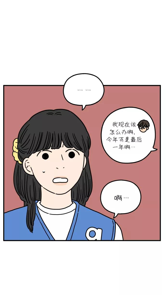 《29岁的我们》[第77话] 幸福起源 第14页