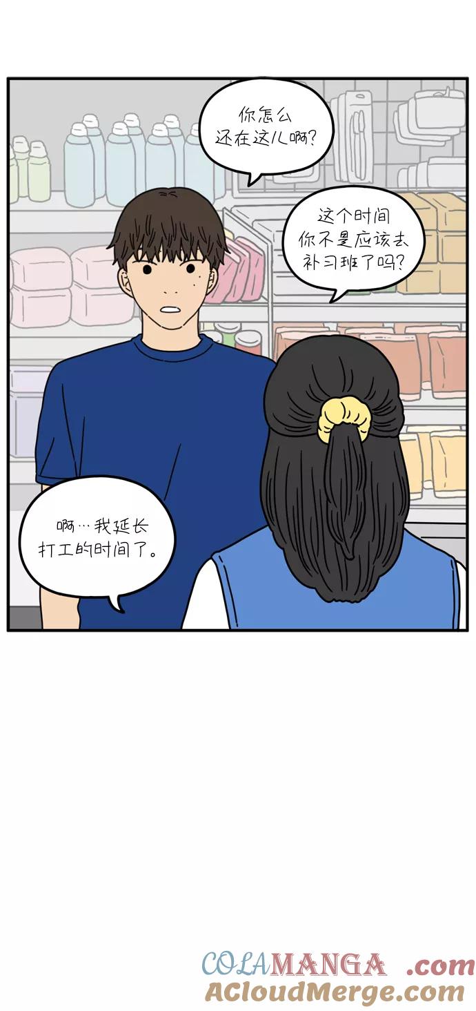 《29岁的我们》[第77话] 幸福起源 第22页