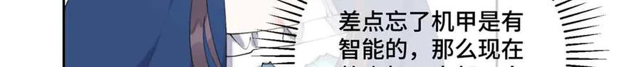 《白天被逃婚晚上被奶凶指挥官求抱抱》80 解除父女关系 第24页