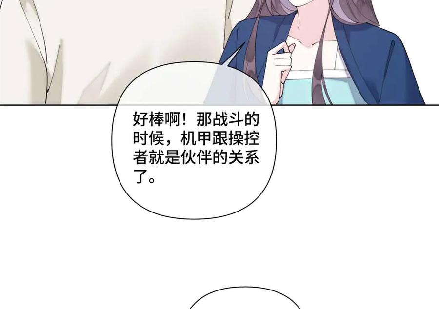 《白天被逃婚晚上被奶凶指挥官求抱抱》80 解除父女关系 第14页
