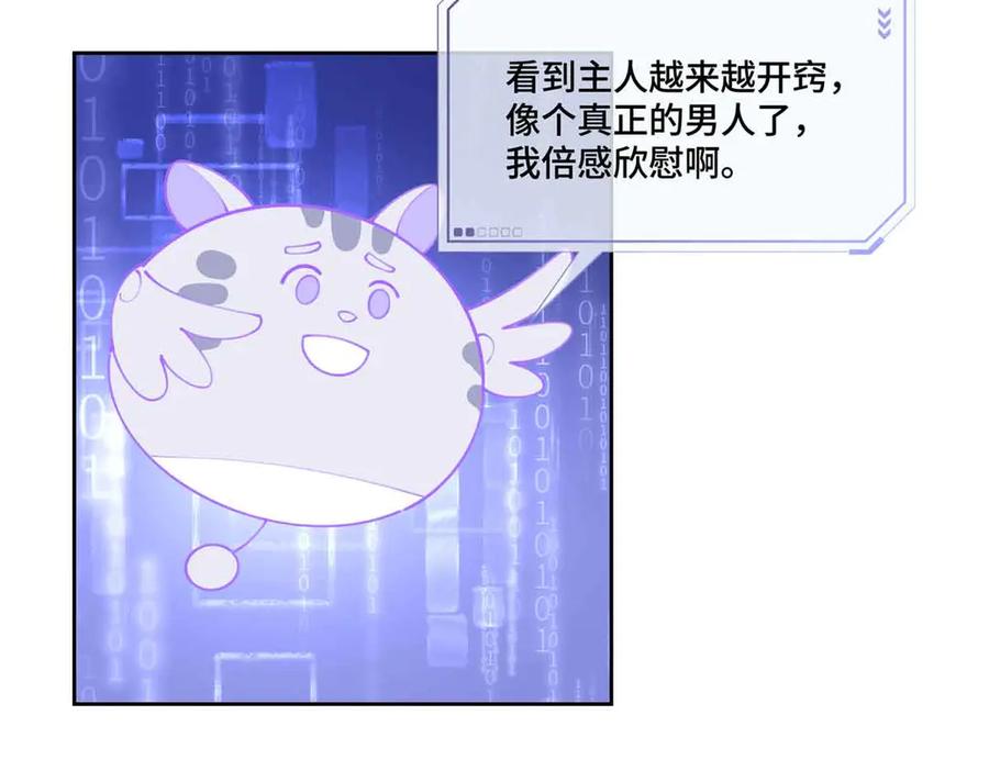 《白天被逃婚晚上被奶凶指挥官求抱抱》80 解除父女关系 第39页