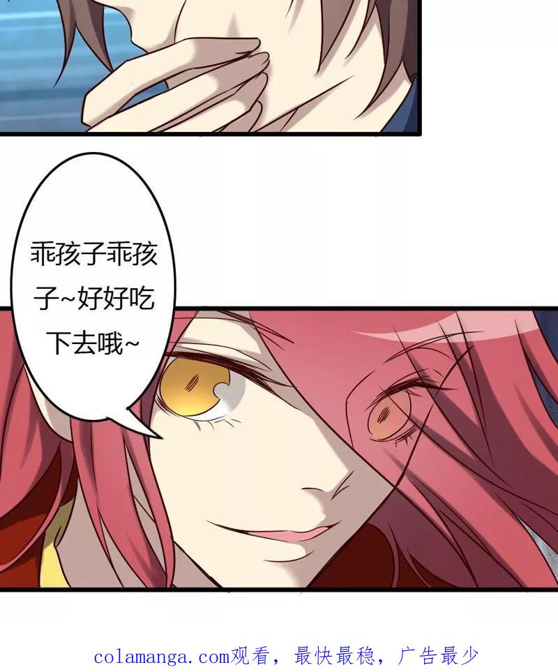 《驱魔辅导员》第89话 血洗周家 第22页