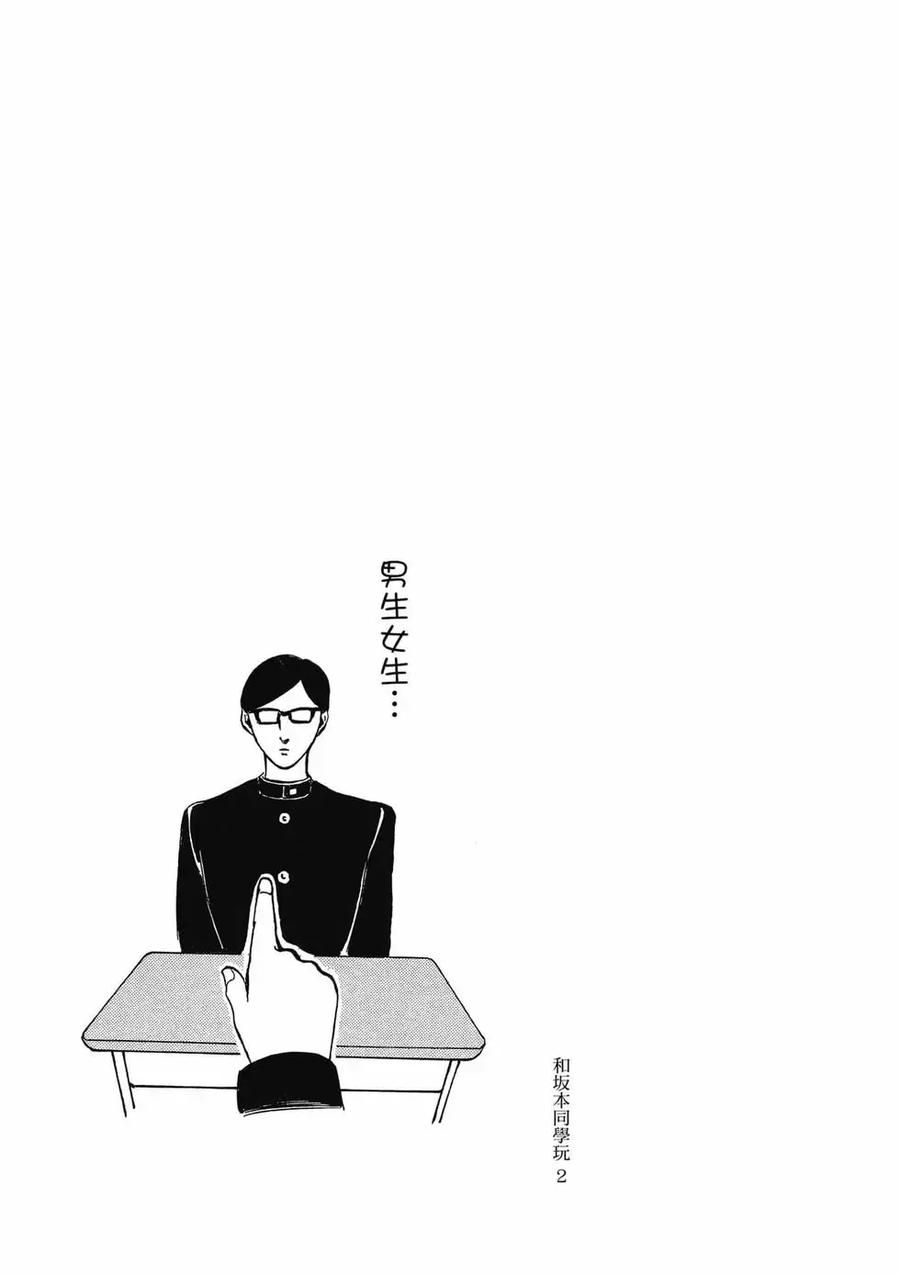 《在下坂本，有何贵干？》第04卷 第55页