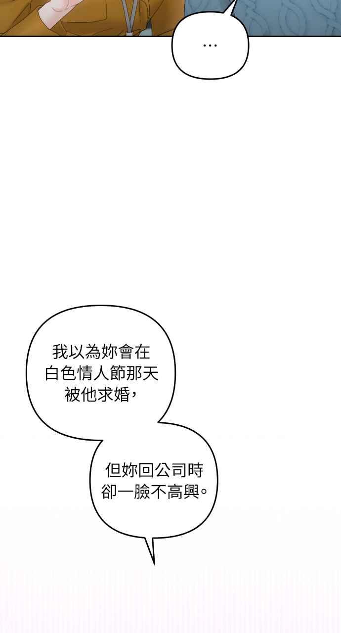 《年下本部长》第10话 第55页